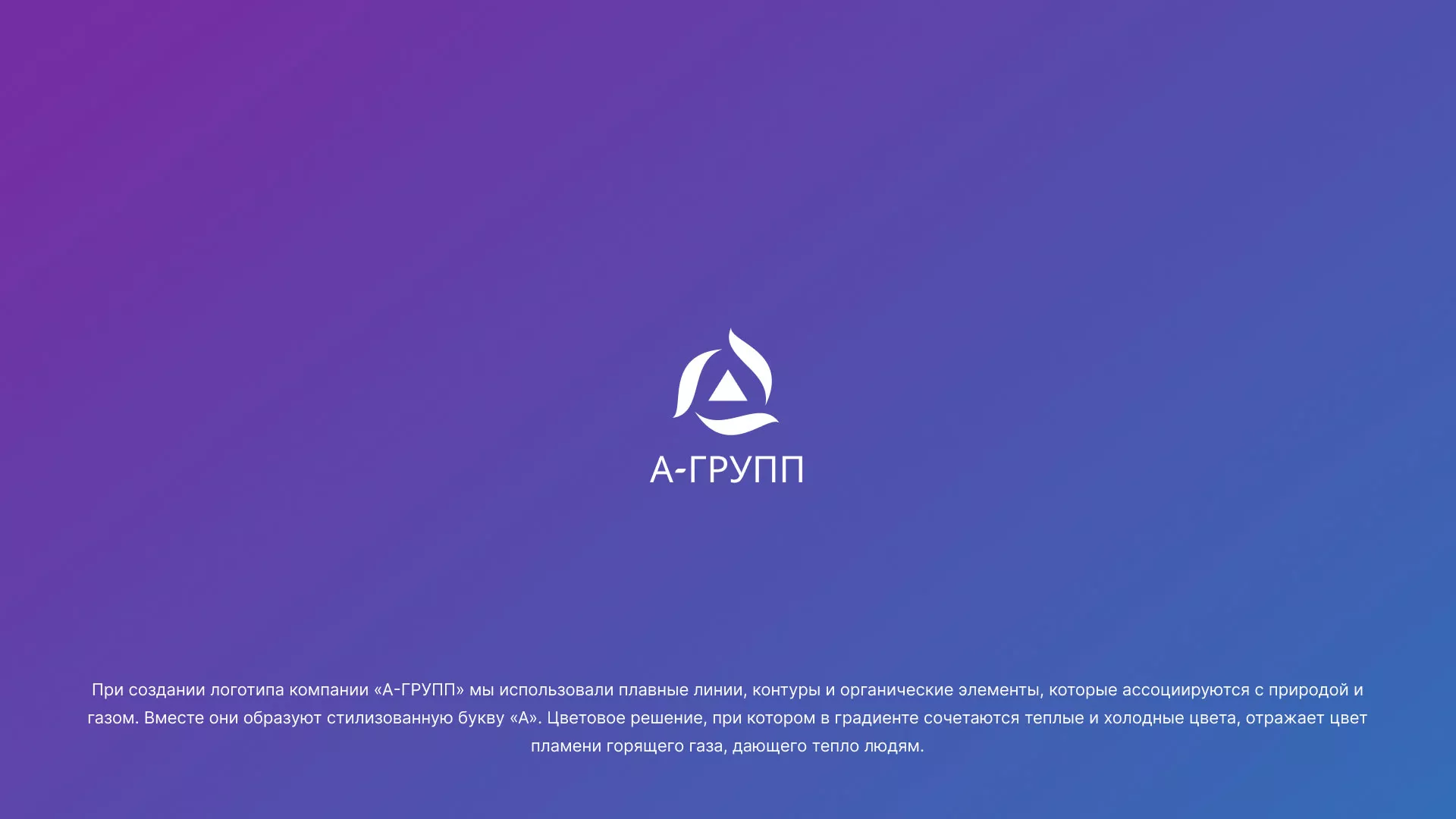 Создание логотипа компании «А-ГРУПП» в Выборге