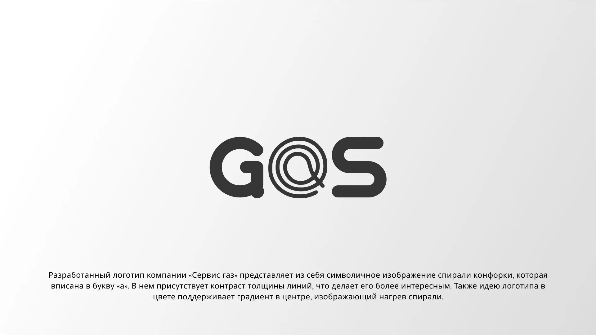 Создание логотипа компании «Сервис газ» в Выборге