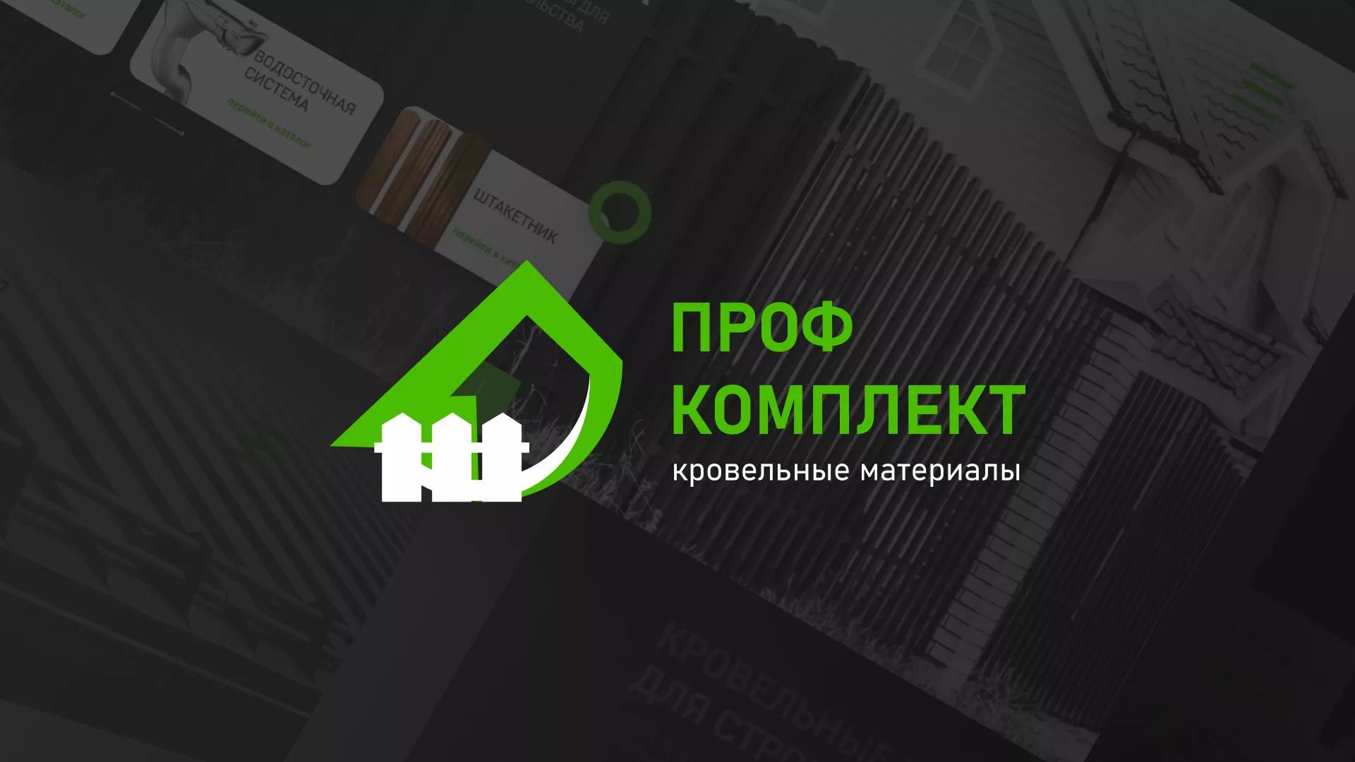Создание сайта компании «Проф Комплект» в Выборге