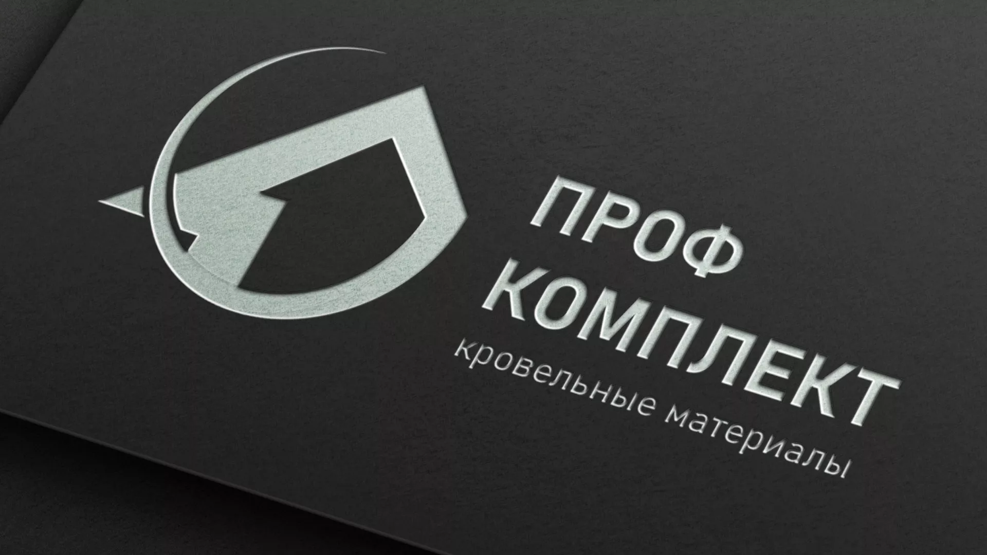 Разработка логотипа компании «Проф Комплект» в Выборге