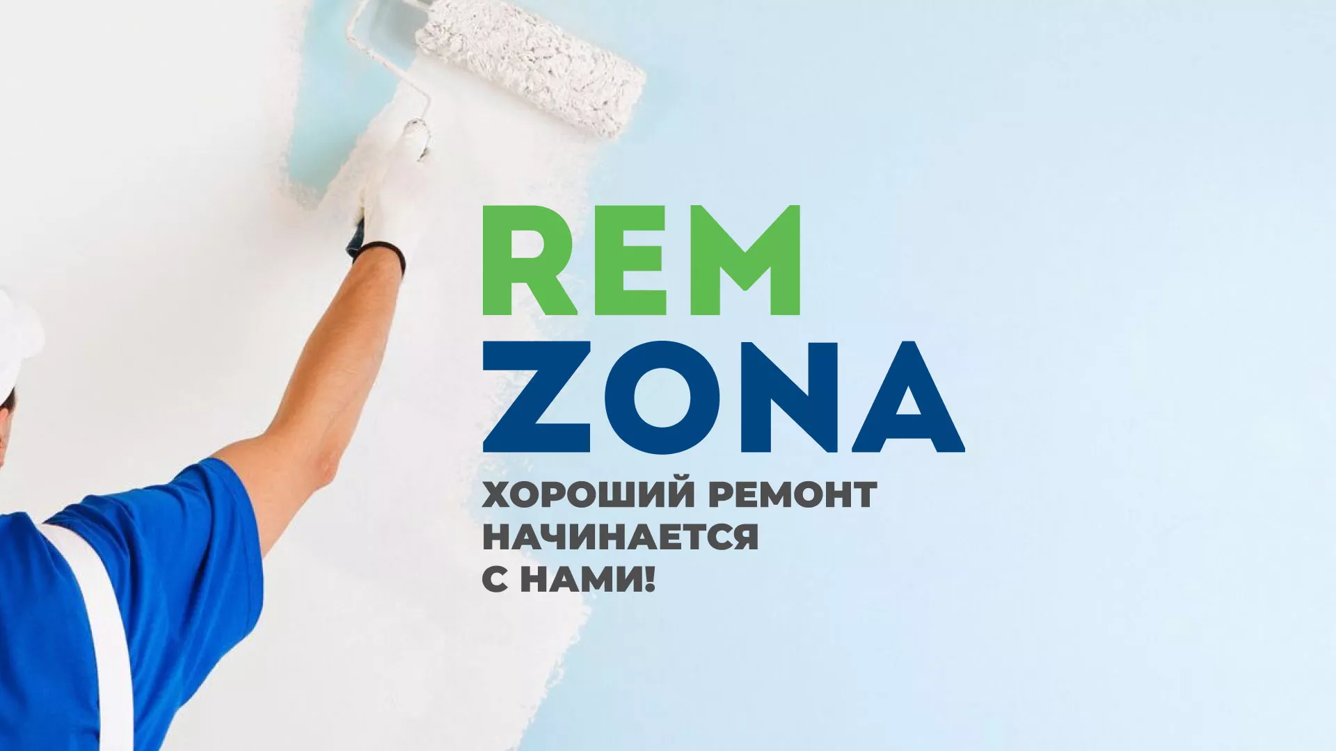 Разработка сайта компании «REMZONA» в Выборге