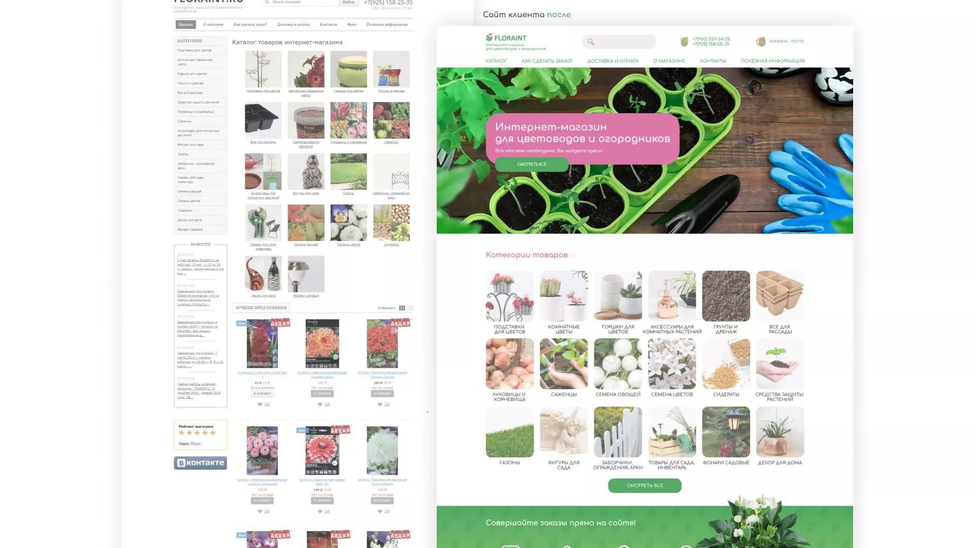 Создание логотипа и интернет-магазина «FLORAINT» в Выборге