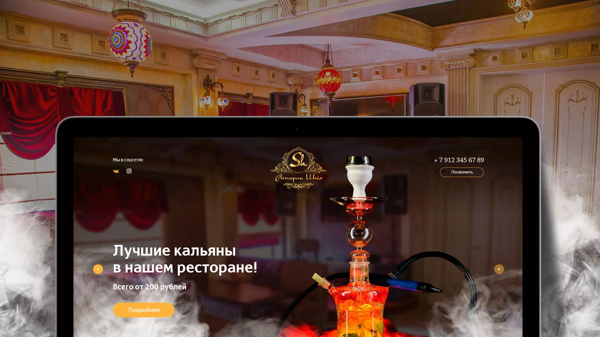 Разработка сайта для ресторана «Шейх» в Выборге