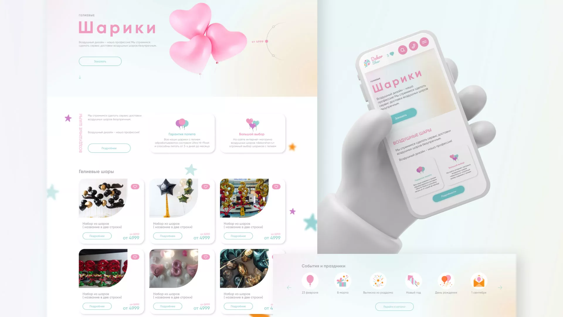 Разработка сайта в Выборге для компании «ДекорШар»