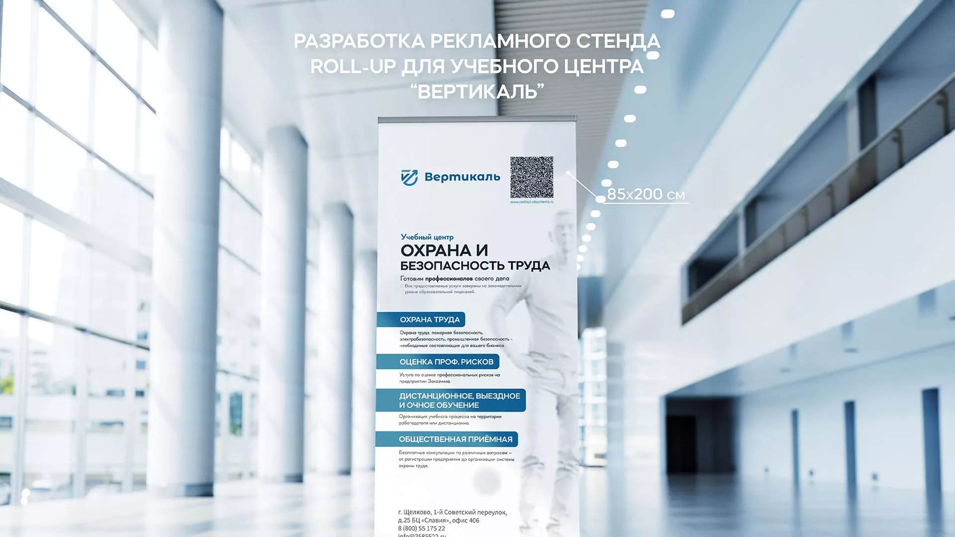 Разработка дизайн-макета ролл-ап стенда для учебного центра «Вертикаль» в Выборге