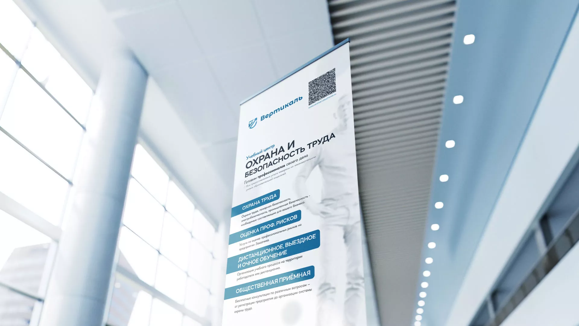 Разработка дизайн-макета ролл-ап стенда для учебного центра «Вертикаль» в Выборге