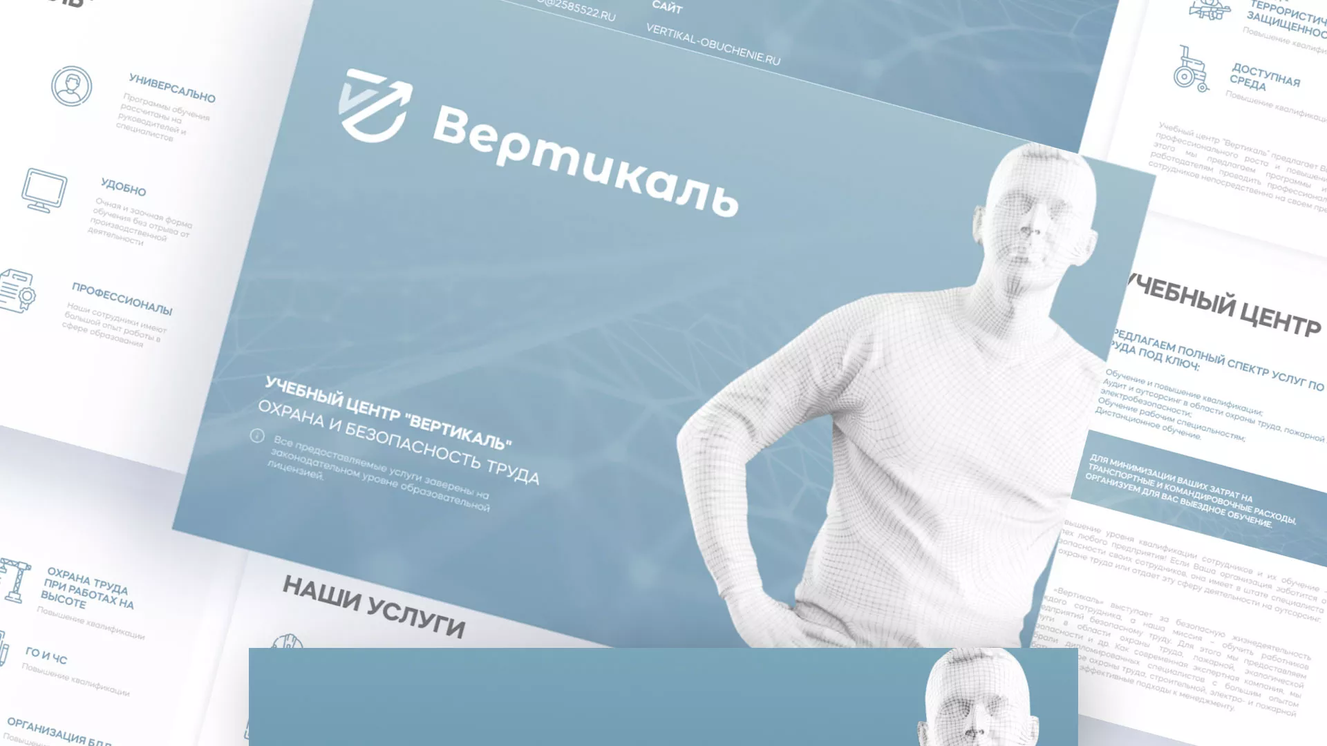 Разработка презентации для учебного центра «Вертикаль» в Выборге