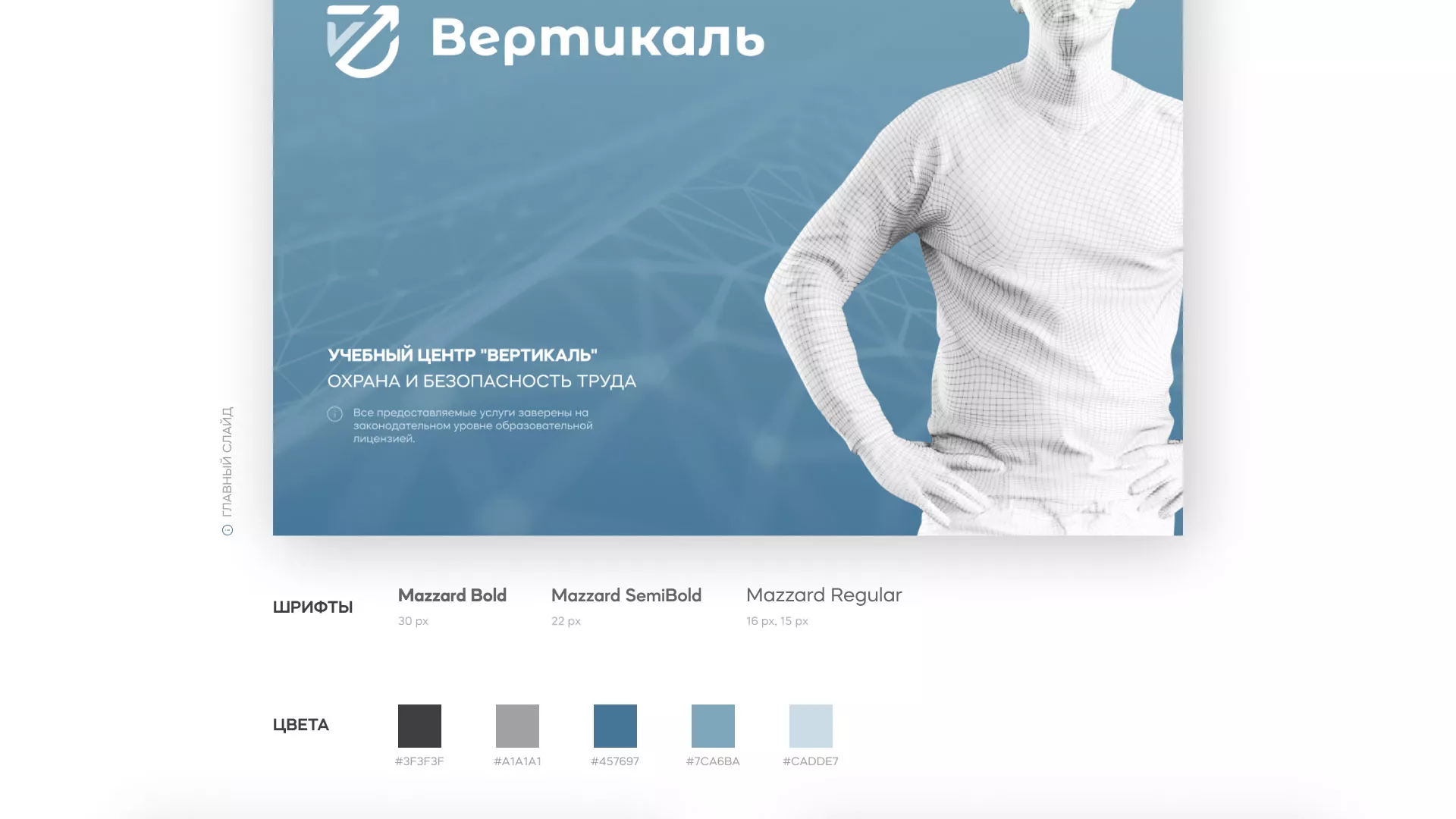 Разработка презентации для учебного центра «Вертикаль» в Выборге