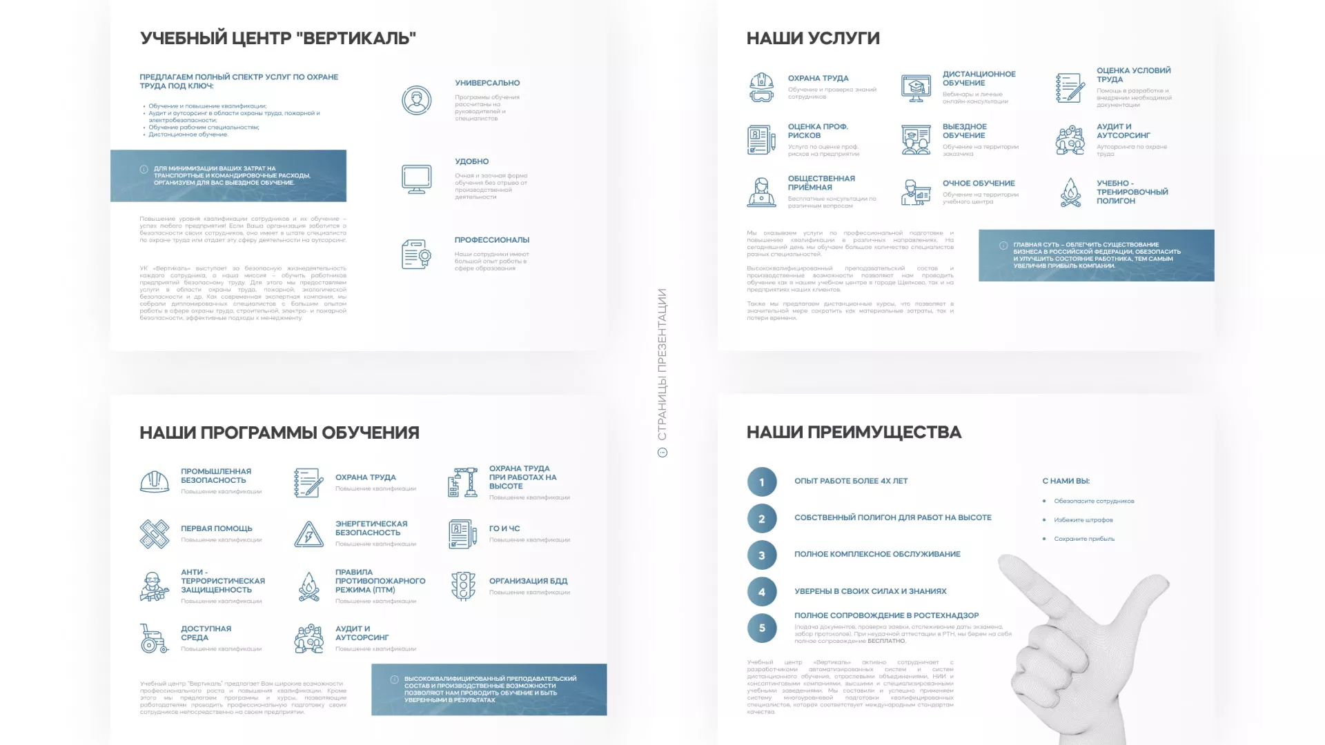 Разработка презентации для учебного центра «Вертикаль» в Выборге