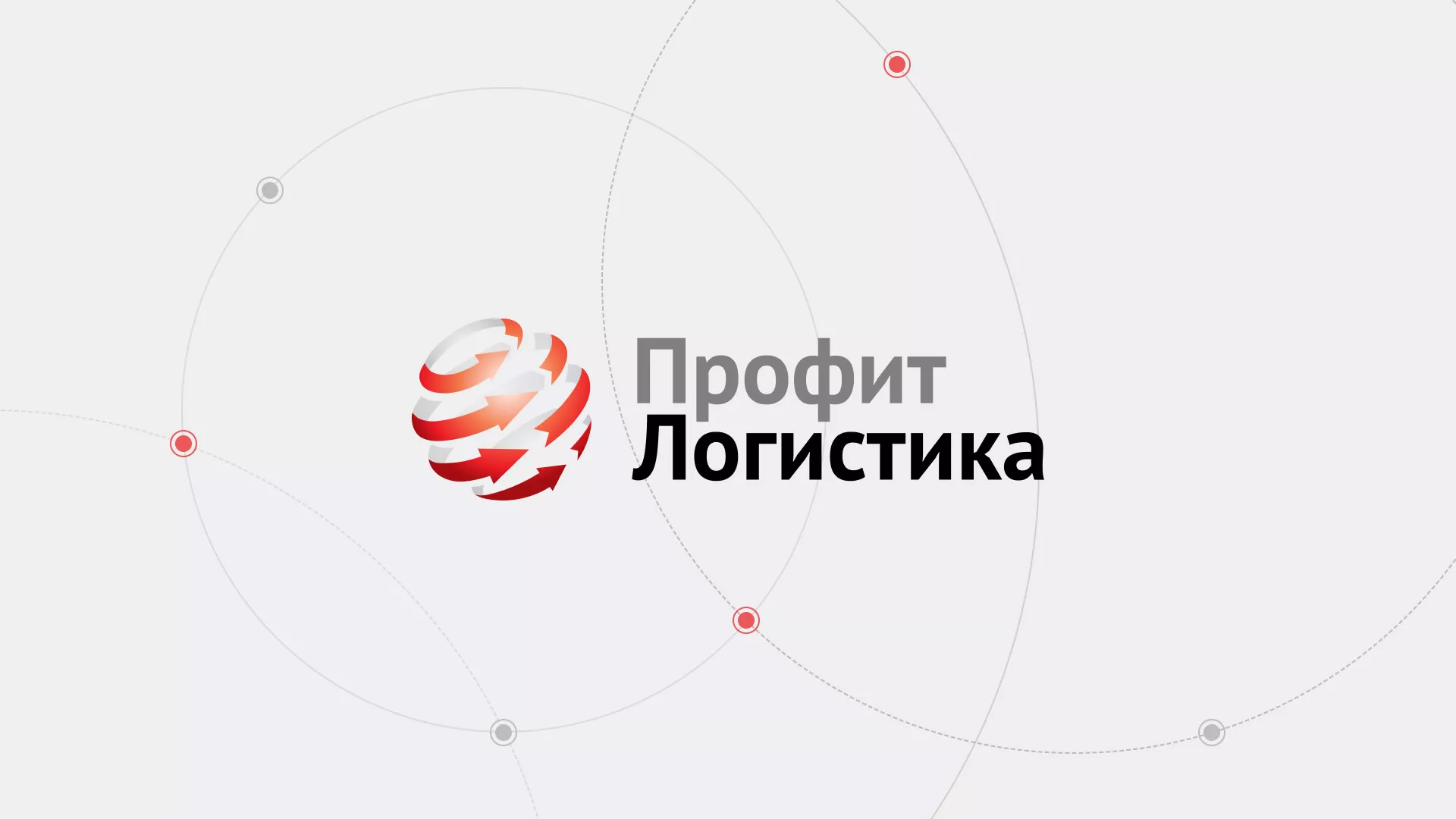 Разработка сайта экспедиционной компании в Выборге