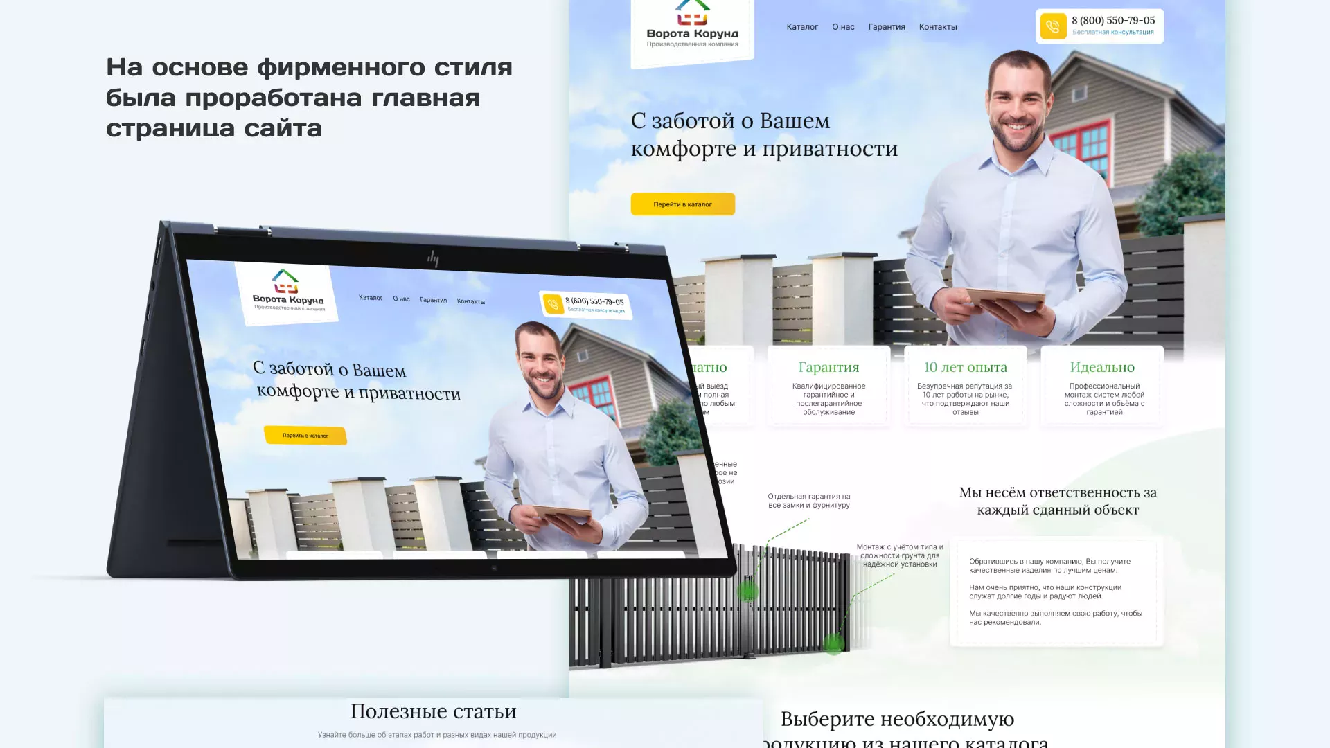 Разработка сайта производственной компании «Корунд» в Выборге