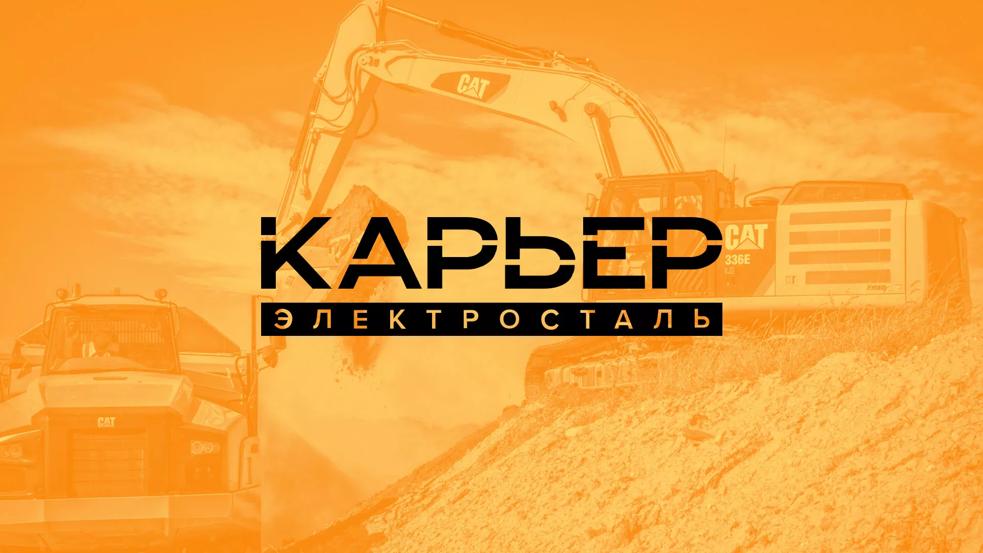 Разработка сайта по продаже нерудных материалов «Карьер» в Выборге