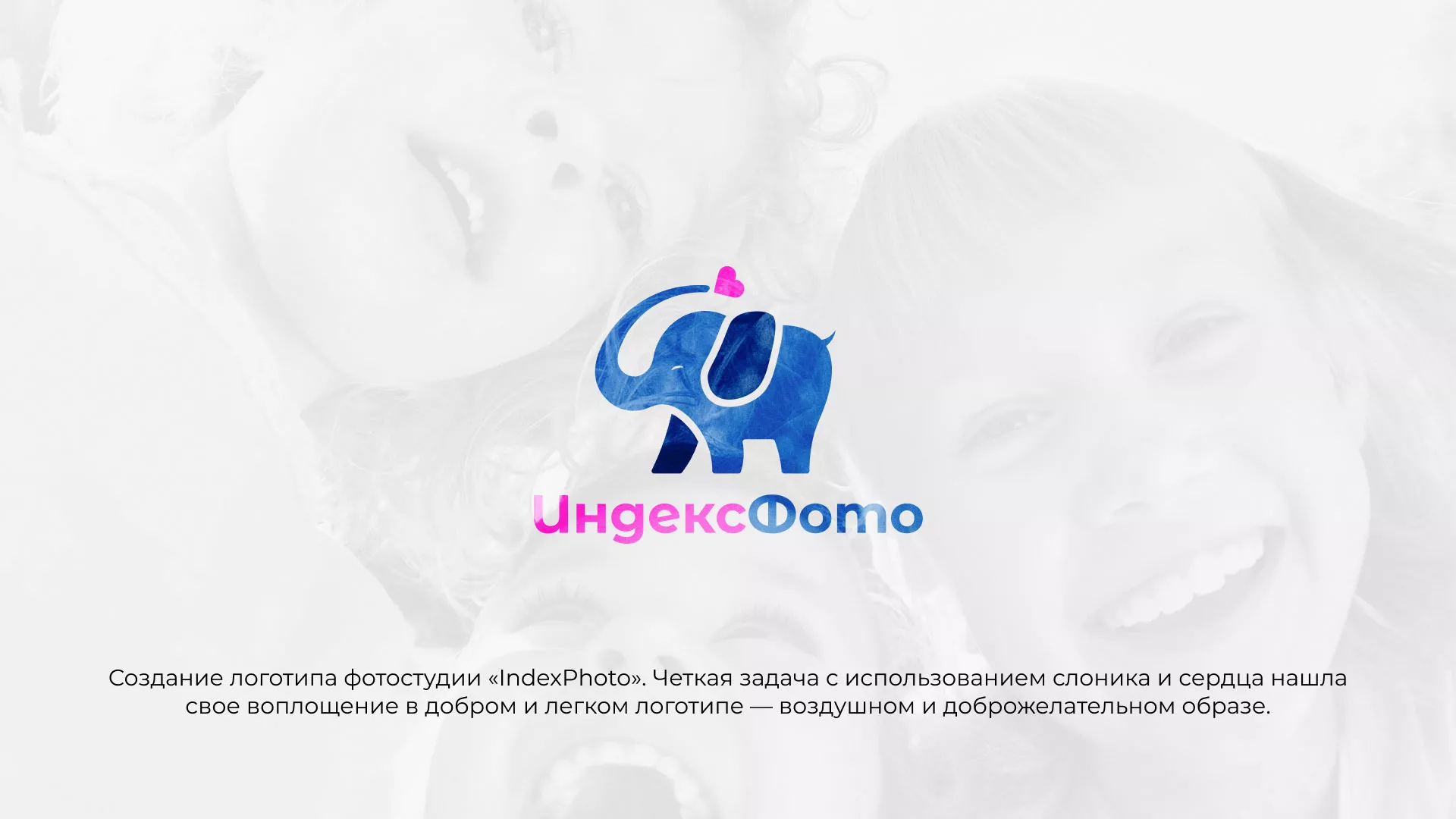 Разработка логотипа фотостудии «IndexPhoto» в Выборге