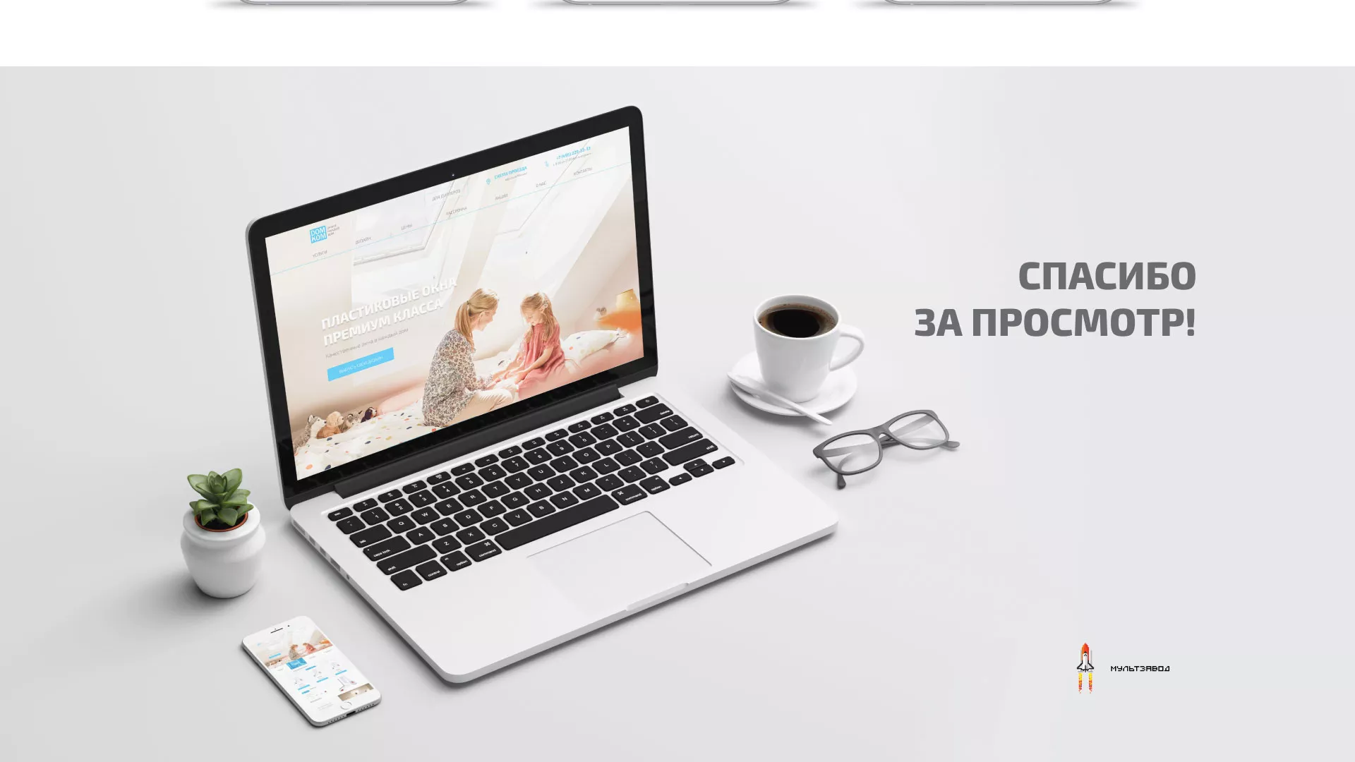 Создание сайта компании «ДОМКОМ» в Выборге
