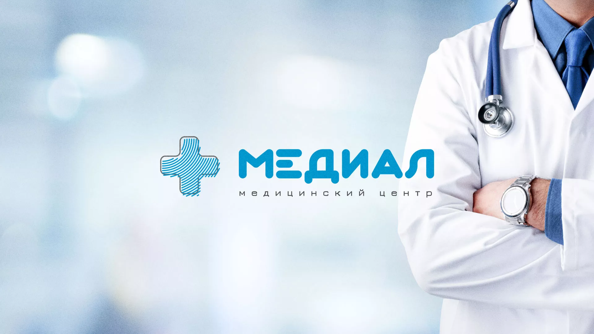 Создание сайта для медицинского центра «Медиал» в Выборге