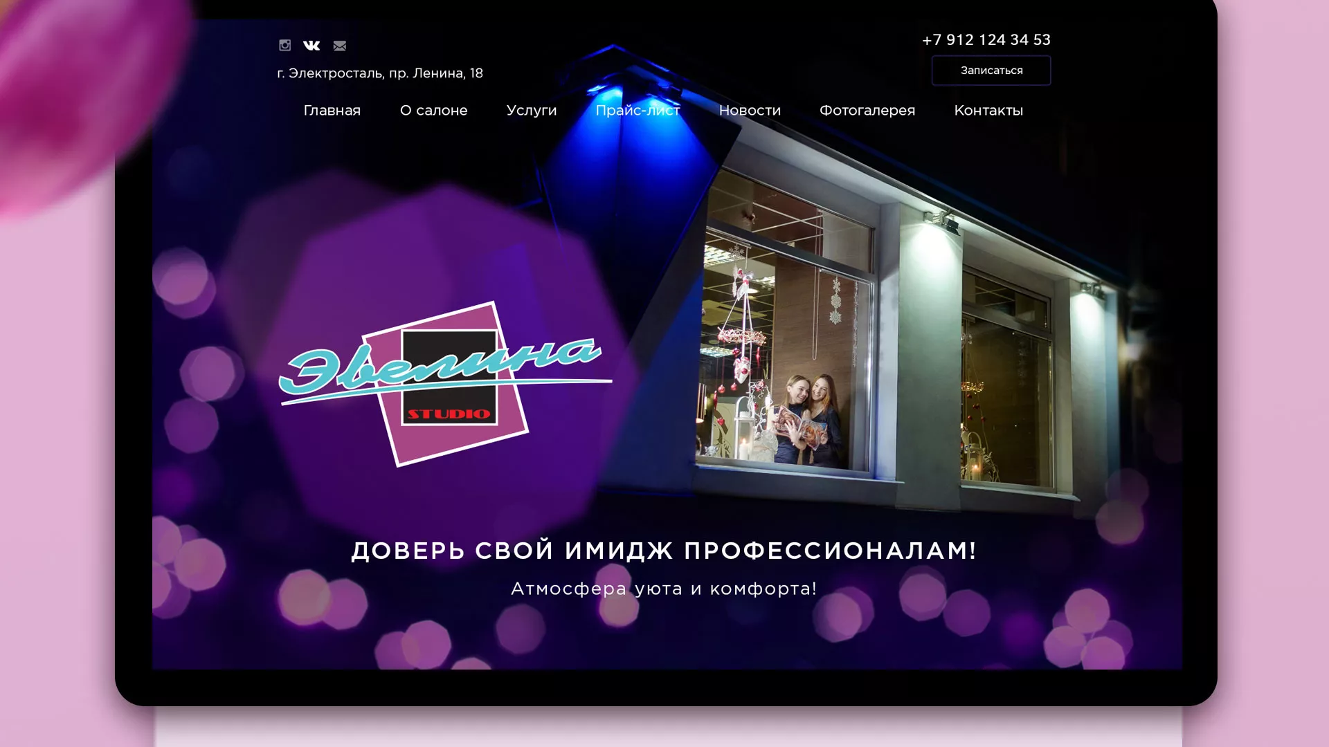 Разработка сайта для салона красоты «Эвелина» в Выборге
