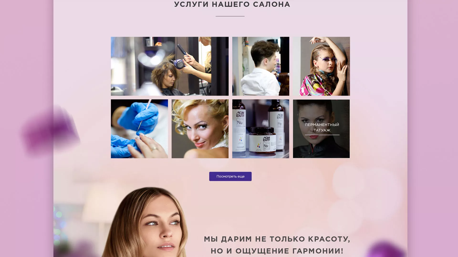 Разработка сайта для салона красоты «Эвелина» в Выборге