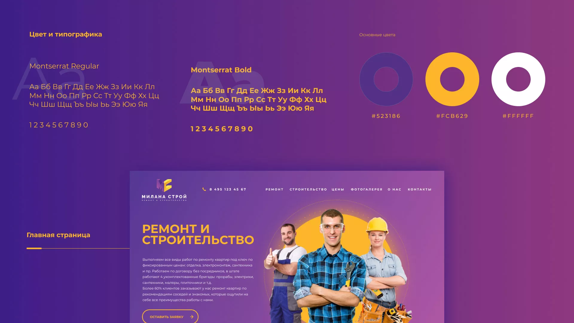 Разработка сайта строительной компании «Милана-Строй» в Выборге