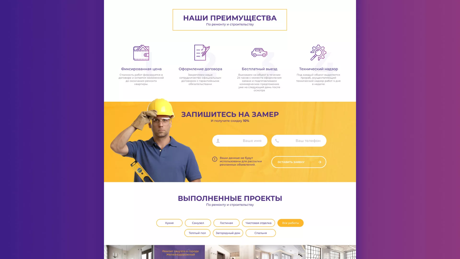 Разработка сайта строительной компании «Милана-Строй» в Выборге