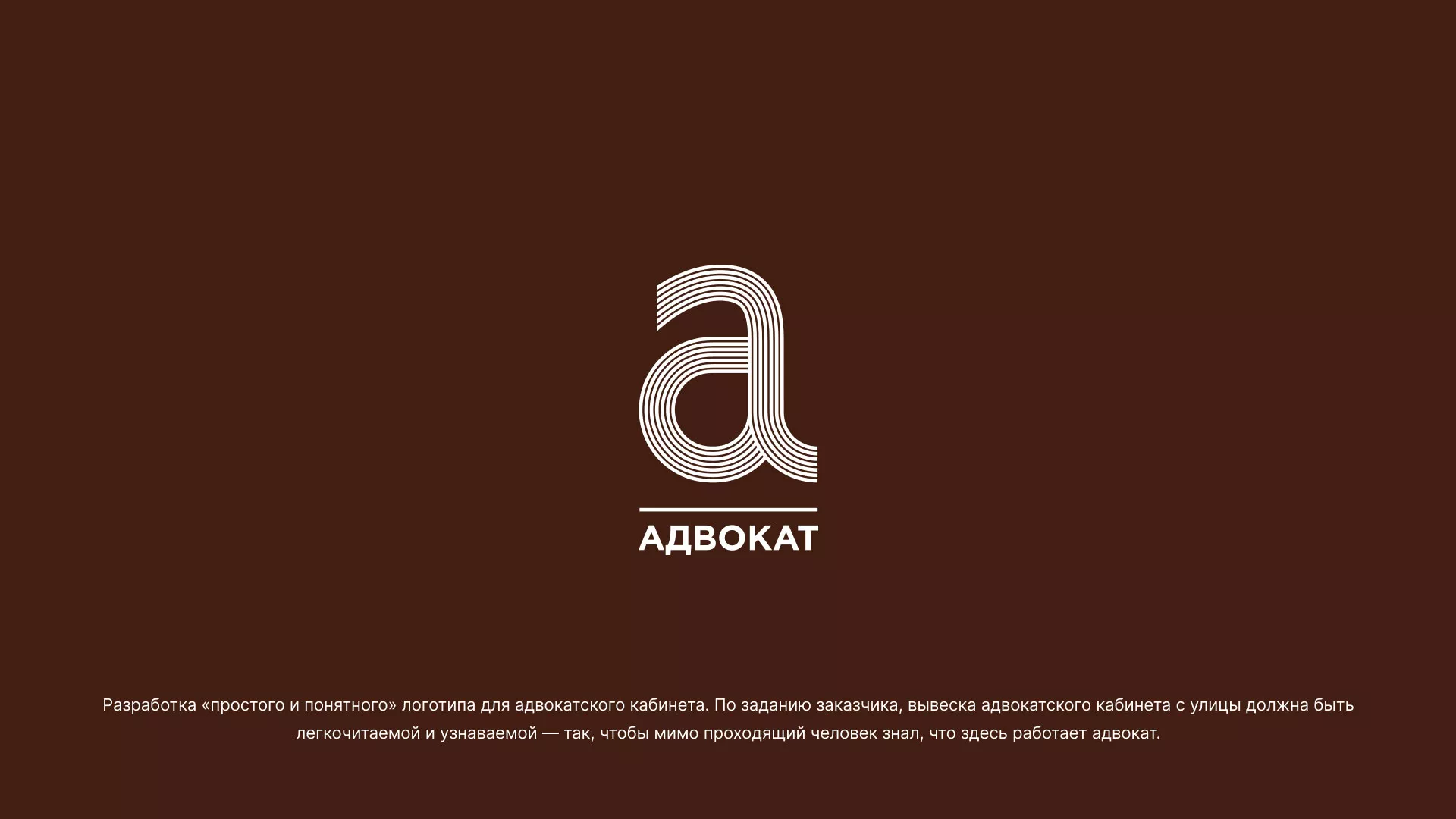 Разработка логотипа для коллегии адвокатов в Выборге