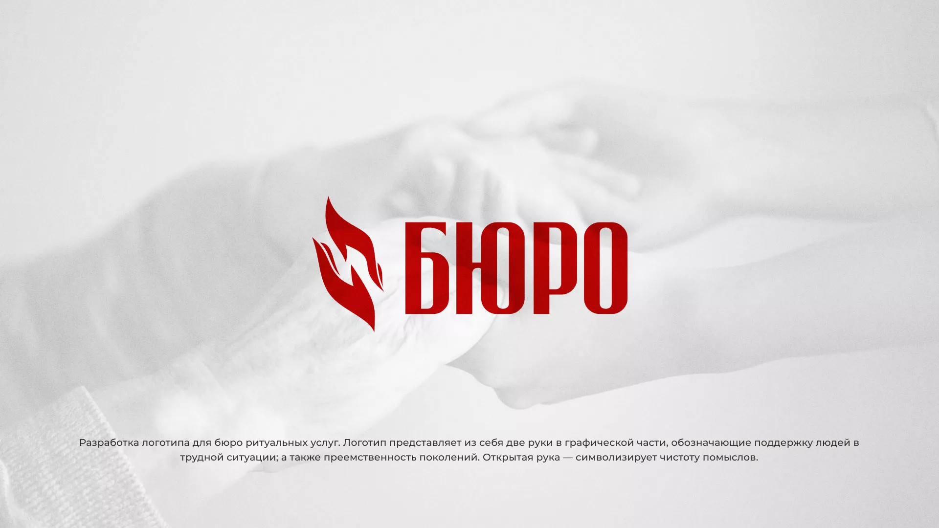 Разработка логотипа ритуальной службы в Выборге