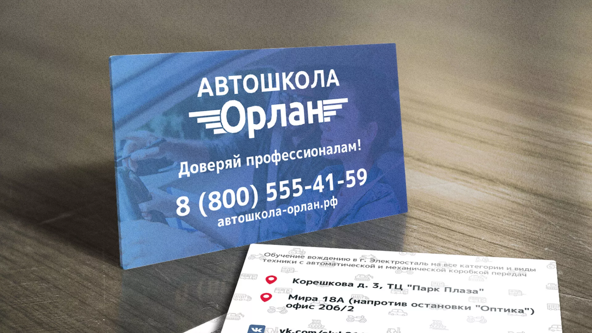 Дизайн рекламных визиток для автошколы «Орлан» в Выборге